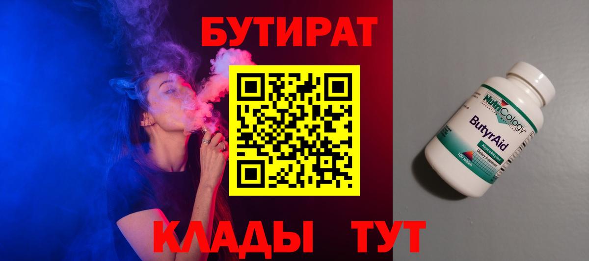 БУТИРАТ оксибутират Урюпинск