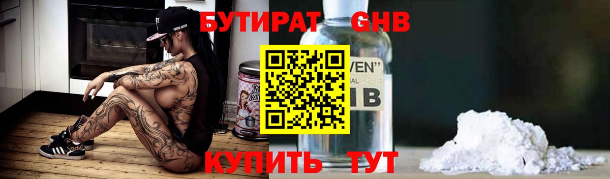 Урюпинск  БУТИРАТ оксана  Бутират  Вход с VPN 