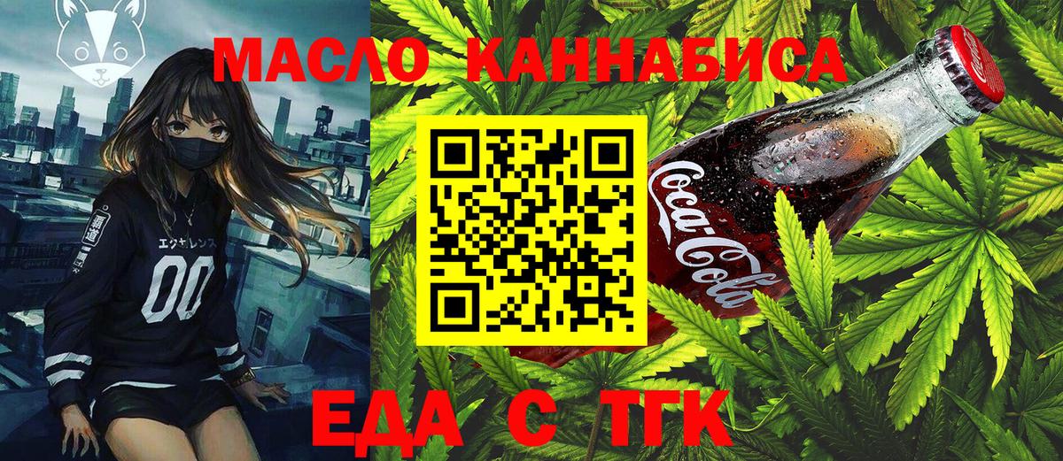 Печенье с ТГК марихуана  Вход с VPN  Урюпинск 