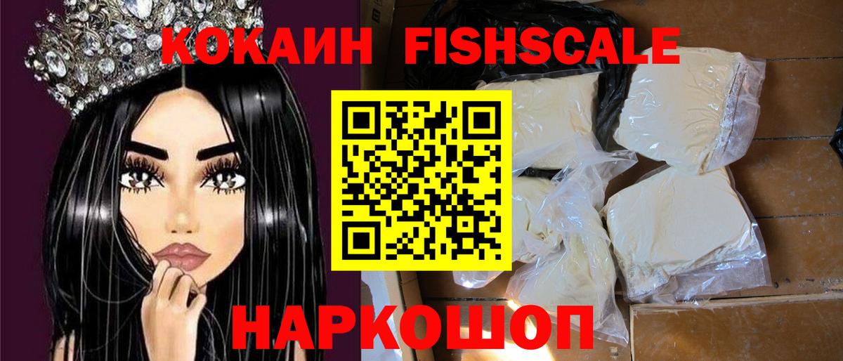 COCAIN Боливия  КОКАИН Fish Scale  Урюпинск  Вход с VPN 