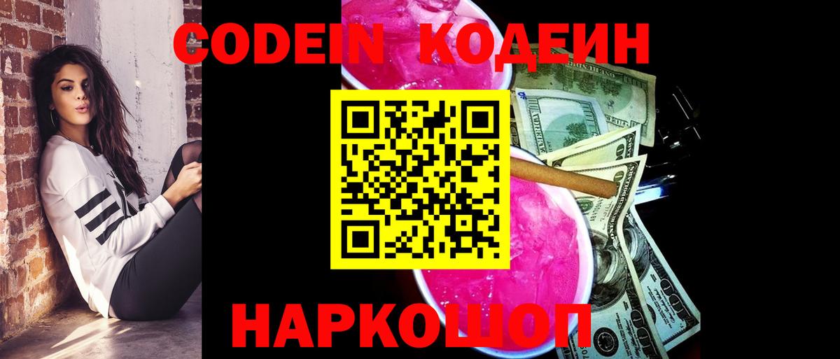 Codein напиток Lean (лин)  Вход с VPN  Урюпинск  Кодеин Purple Drank 