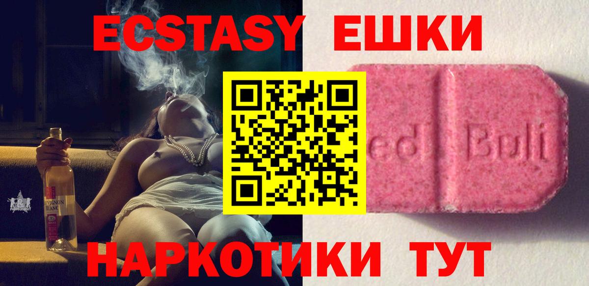 Урюпинск  Экстази 300 mg  Ecstasy TESLA  Экстази  Вход с VPN 
