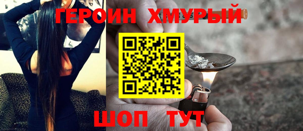 ГЕРОИН афганец  Вход с VPN  Урюпинск 