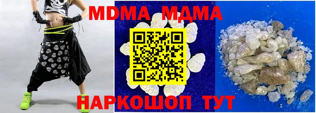МДМА Molly  Вход с VPN  MDMA crystal  MDMA  Урюпинск 