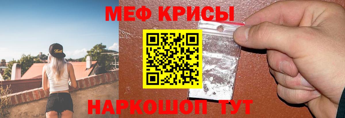 Меф мяу мяу мука Урюпинск